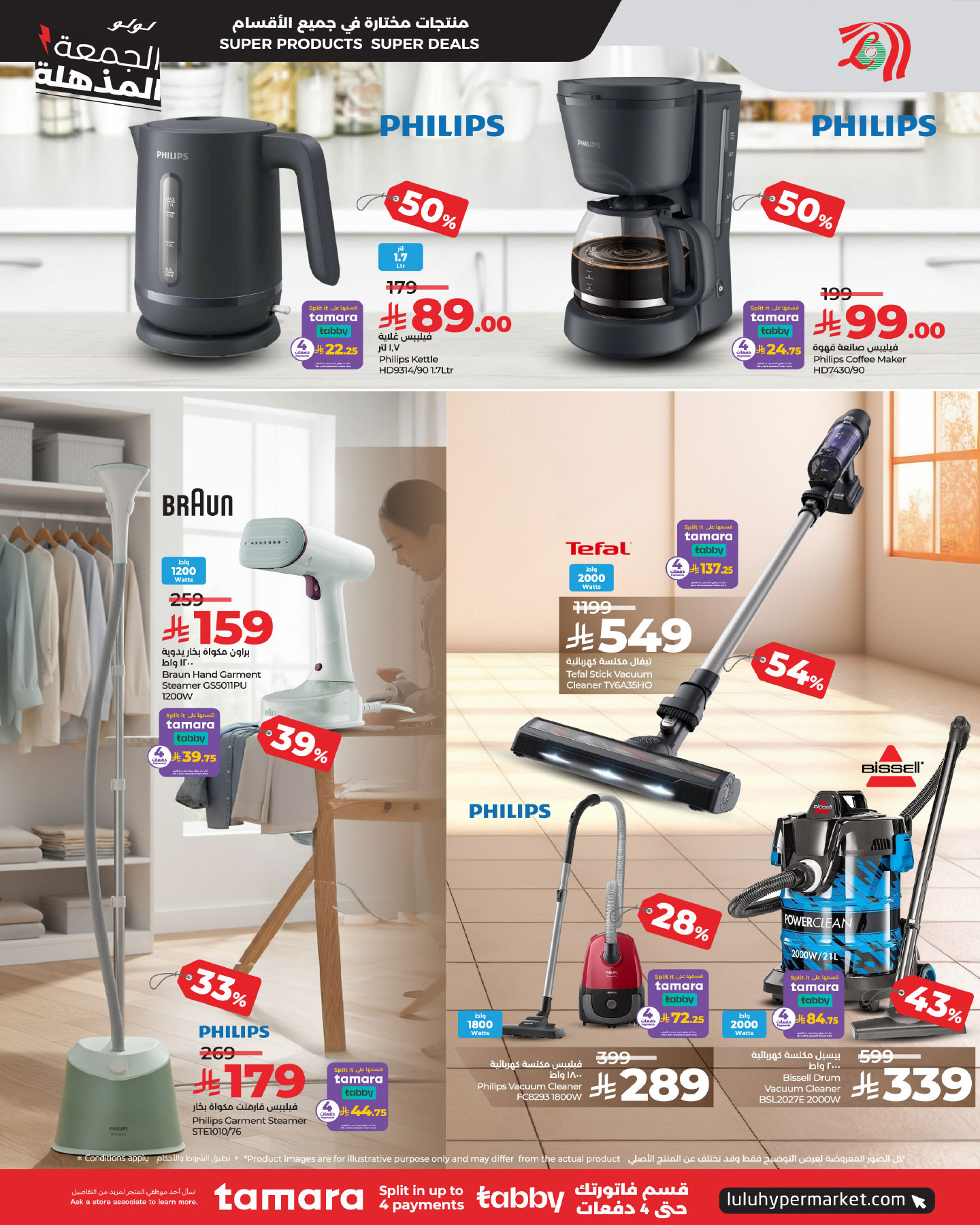 lulu-dammam-shati offers from 26nov to 3nov 2025 عروض لولو الدمام الشاطئ من 26 نوفمبر حتى 3 نوفمبر 2025 صفحة رقم 100